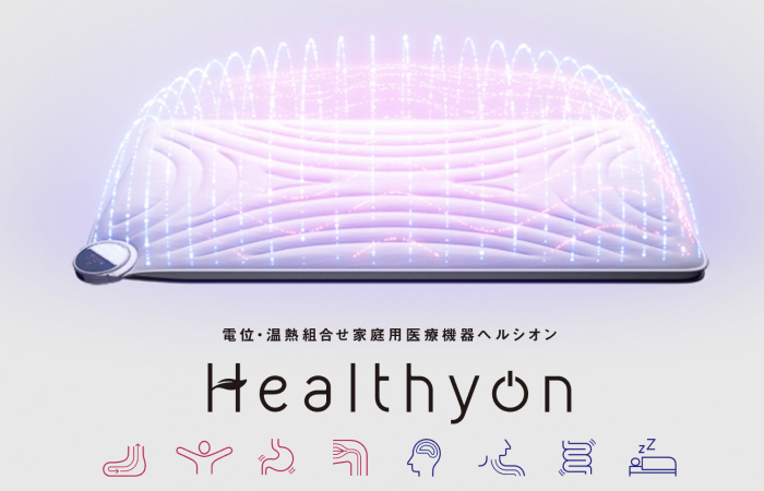健康がめぐる 電位・温熱 組合わせ医療機器ヘルシオン Healthyon