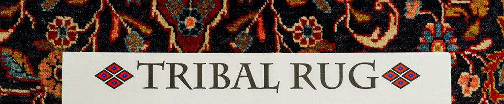 フォークアートを思わせるデザインと大胆な色合いのトライバルラグ（部族の絨毯）イラン、トルコ、アフガニスタンに暮らす少数民族によって制作される絨毯です。